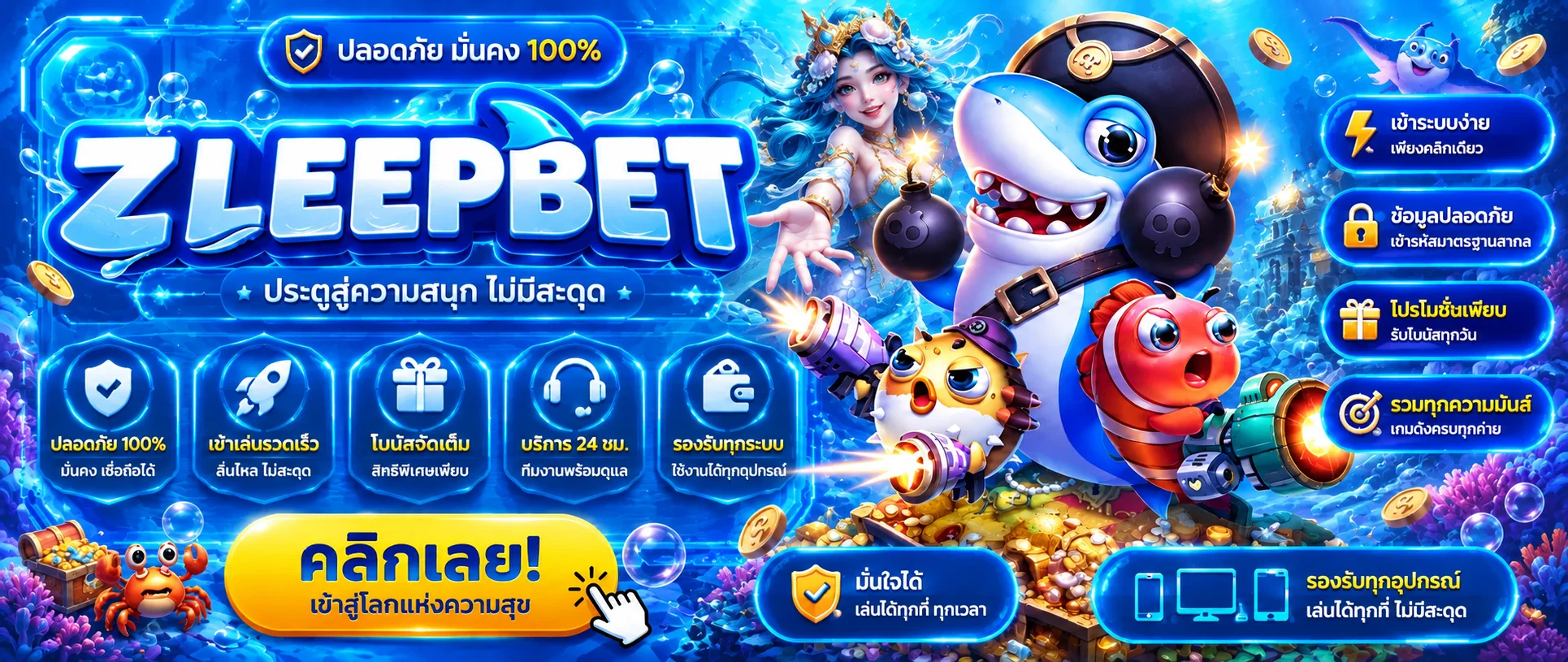 แบนเนอร์ ZLEEPBET ทางเข้าเว็บหลัก
