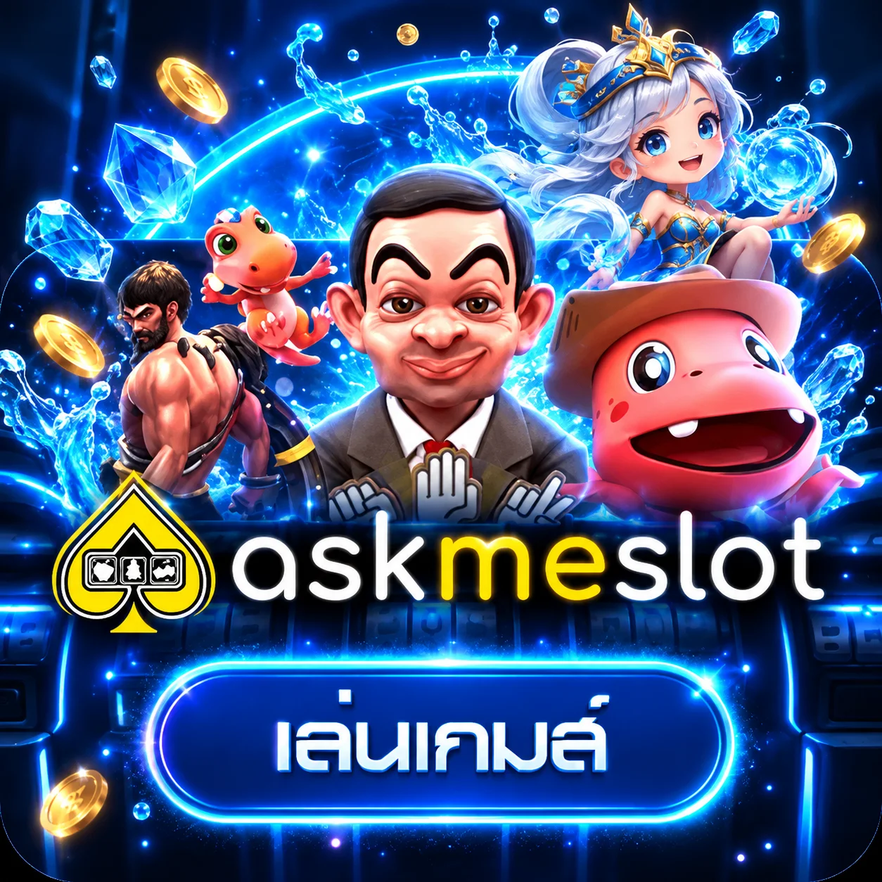 การ์ดทดลองเกม AskMeSlot บน ZLEEPBET