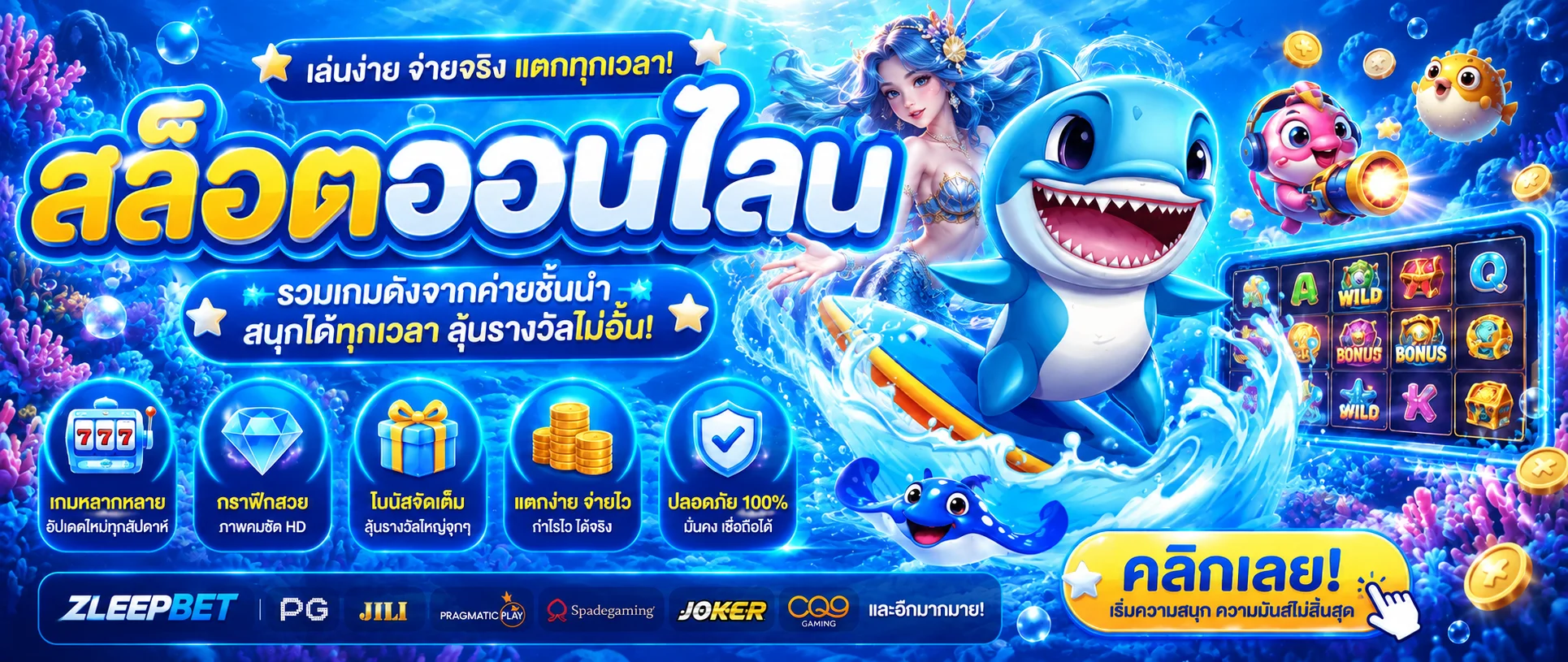 แบนเนอร์ ZLEEPBET สล็อตออนไลน์และค่ายเกมยอดนิยม