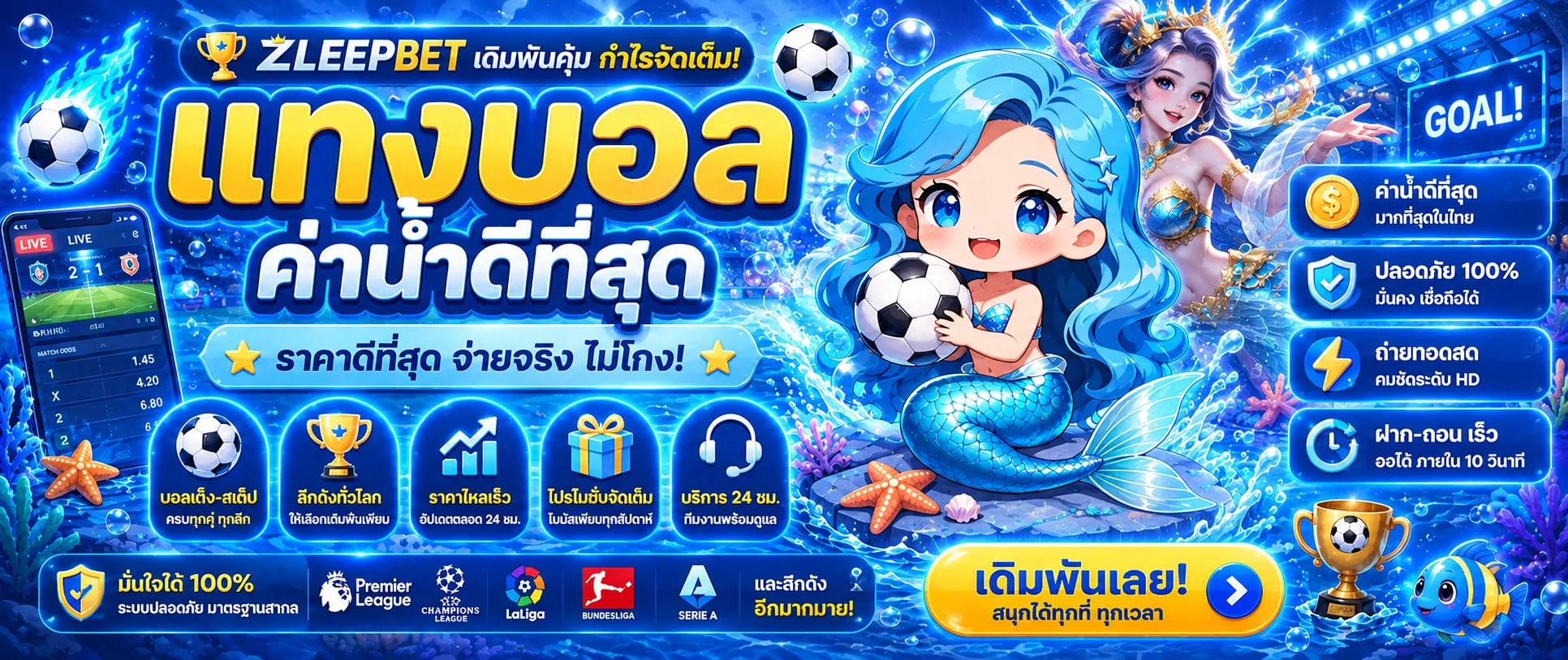 แบนเนอร์ ZLEEPBET แทงบอลและผลบอลสด