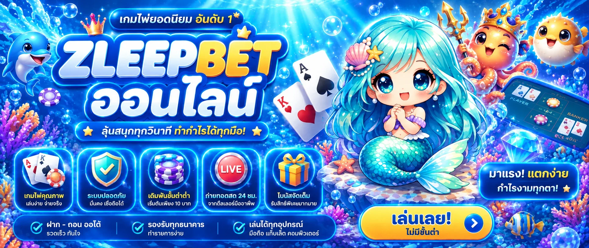 แบนเนอร์ ZLEEPBET คาสิโนออนไลน์และบาคาร่า